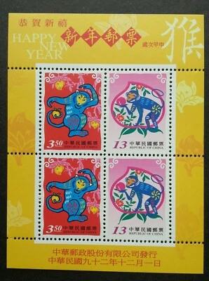 Taiwan New Year's Greeting Year Of The Monkey 2003 China Chinese Lunar (ms) MNH - Image 1 of 4