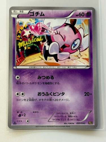 Pokemon Card Japanese Gothita 055/093 EBB 1st Edition EX Battle Boost NM