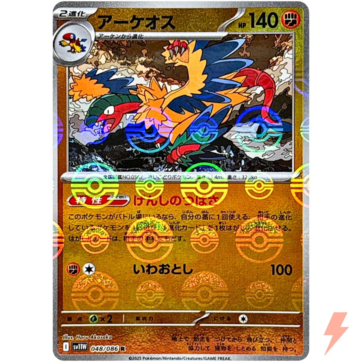 Archeops (Reverse Holo) R 048/086 SV11W White Flare - Pokemon Card Japanese 