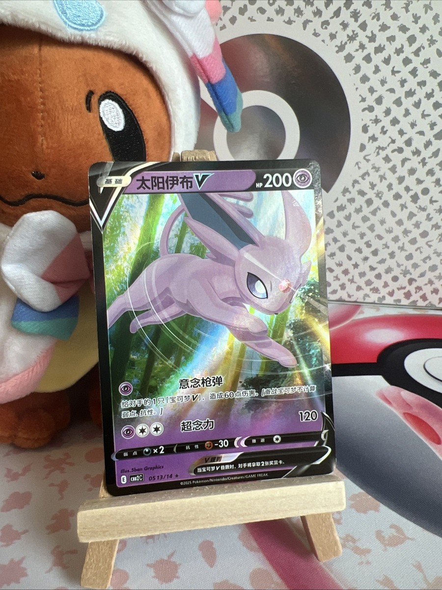 🌈 Eeveelution V Set (9 Cards) – Chinese Gem Horizons Vol. 2 – NM