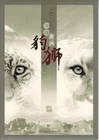 PRC CHINA FOLDER 2005 LEOPARD & COUGAR MNH MINT STAMP SET SHEETS FIRST DAY COVER