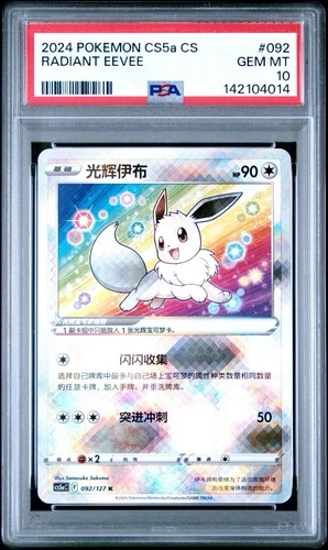 2024 POKEMON SIMPLIFIED CHINESE CS5A #092 RADIANT EEVEE PSA 10 US SELLER LOW POP