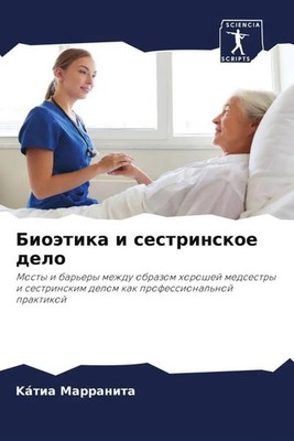 Kátia Marranita | Bioätika i sestrinskoe delo | Taschenbuch | Russisch (2023)