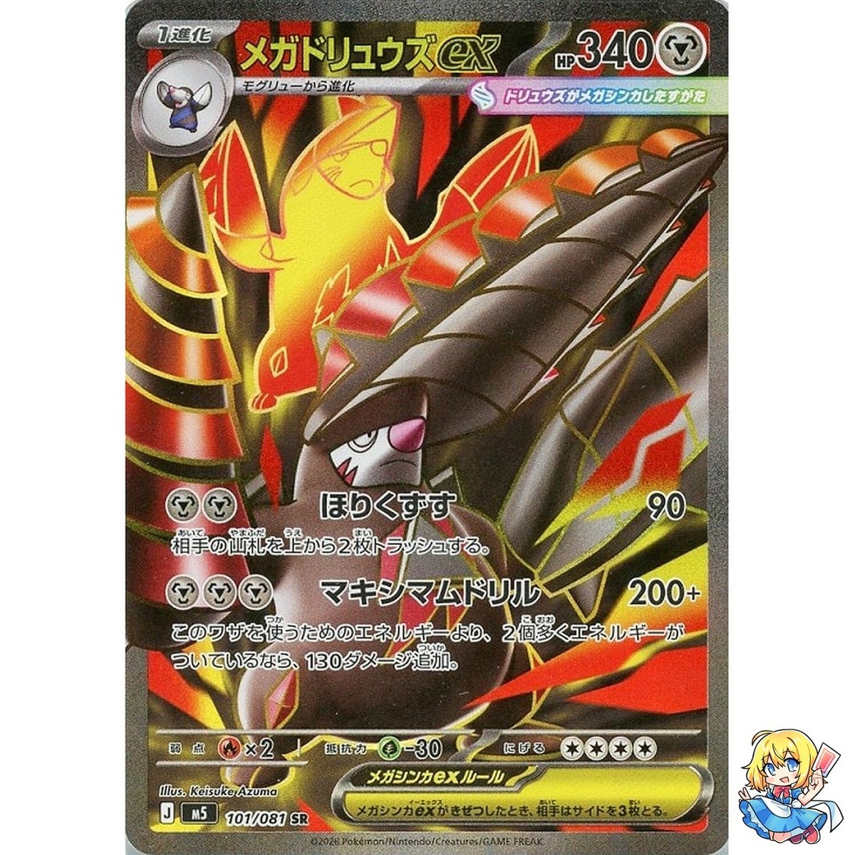 Mega Excadrill ex SR 101/081 Abyss Eye M5 2026 Pokemon Card