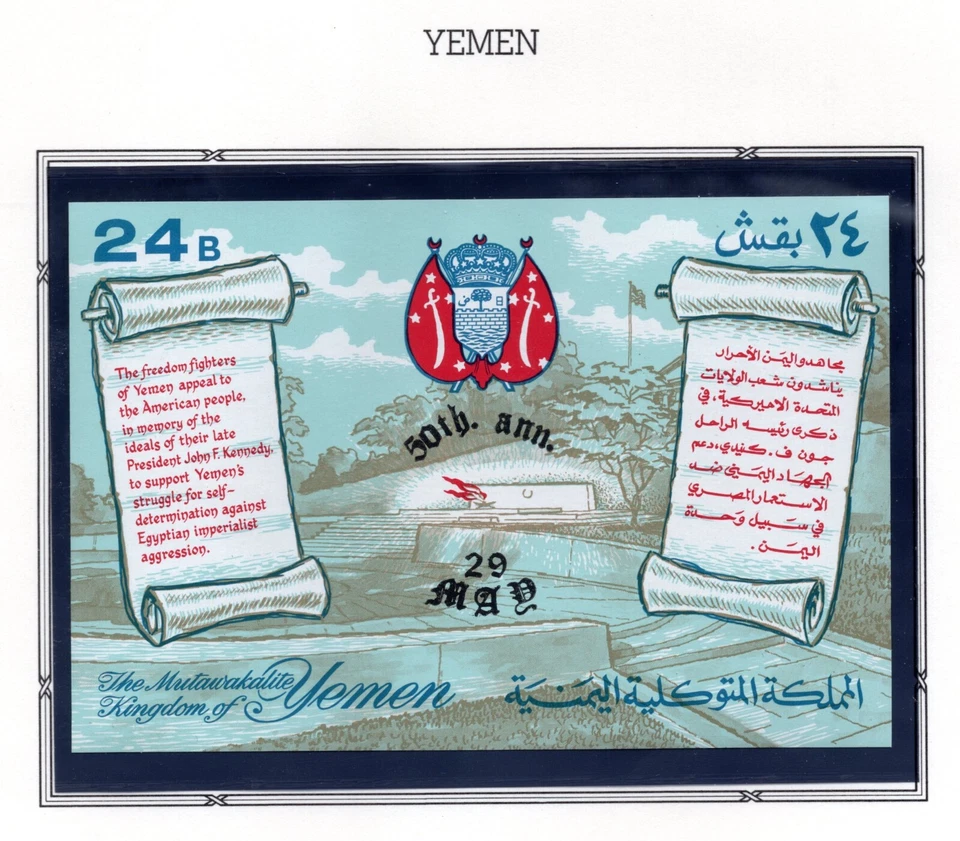 YEMEN КОРОЛЕВСТВО 1966 СПЕЦИАЛИЗИРОВАННАЯ КОЛЛЕКЦИЯ КЕННЕДИ И ПРОСТРАНСТВА ДУХИ. IMPERF. - Изображение 4 из 4
