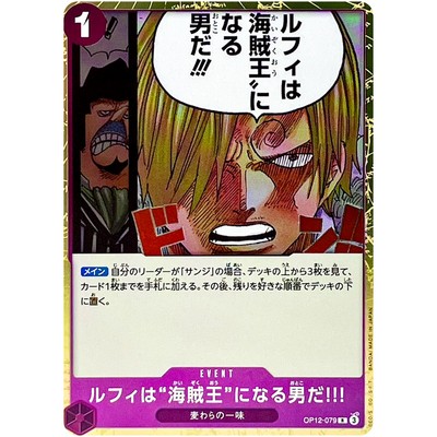 2025 ONE PIECE JP ルフィ/KING OF PIRATES Luffy Is the Man Who Will Be King of the Pirates!! OP12-079 Legacy