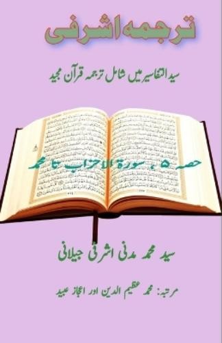 Aijaz Ubaid Mohammed Azeemuddin Tarjuma Ashrafi (Quran Urdu Transla (Tascabile)