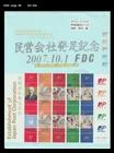 History,Millennium,Film,Godzilla,Dinosaur,Pro Wrestling,Tourism,Japan 2000 FDC