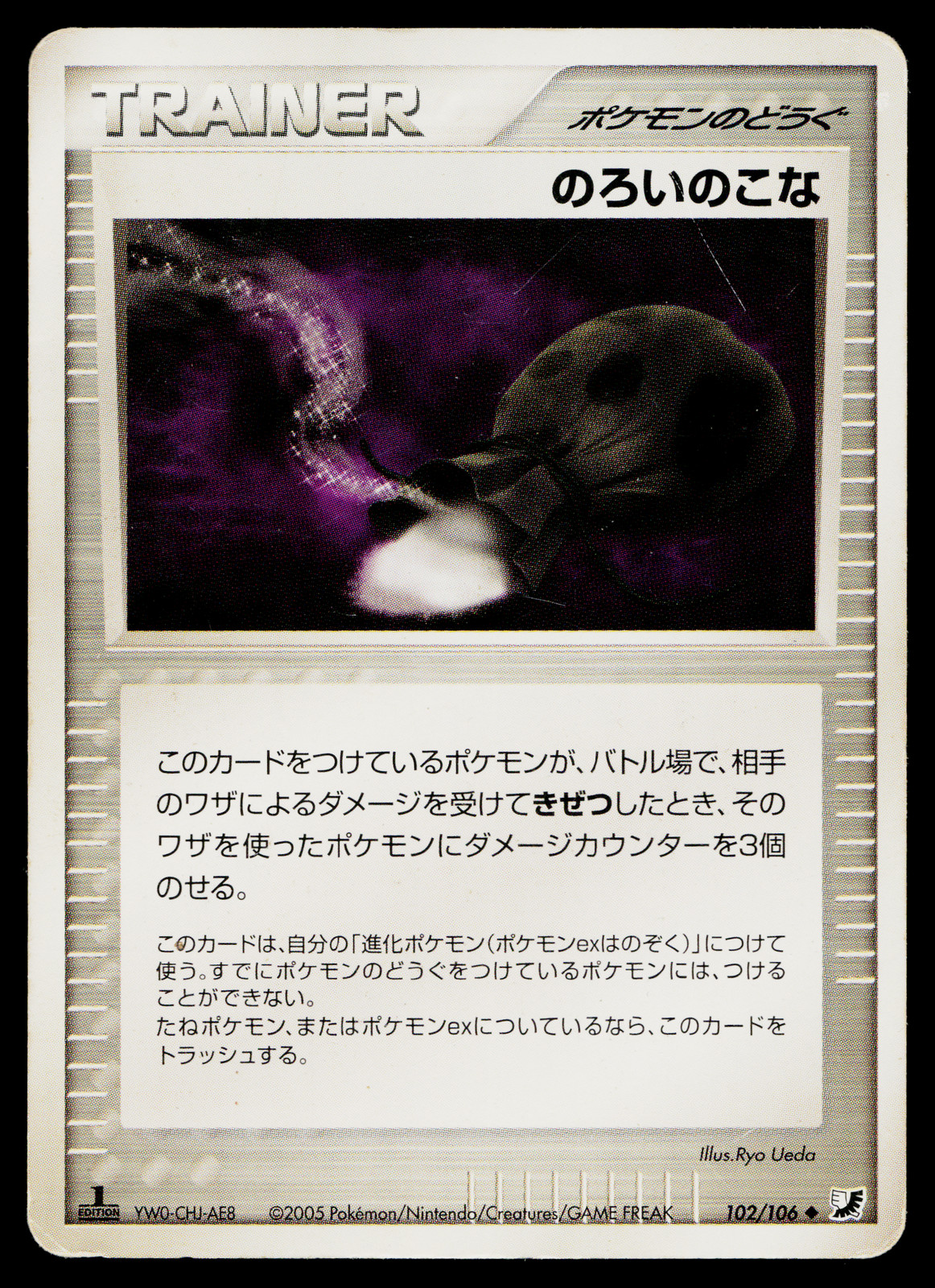 CURSE POWDER 102/106 GOLDEN SKY SILVERY OCEAN JAPANESE POKEMON TCG