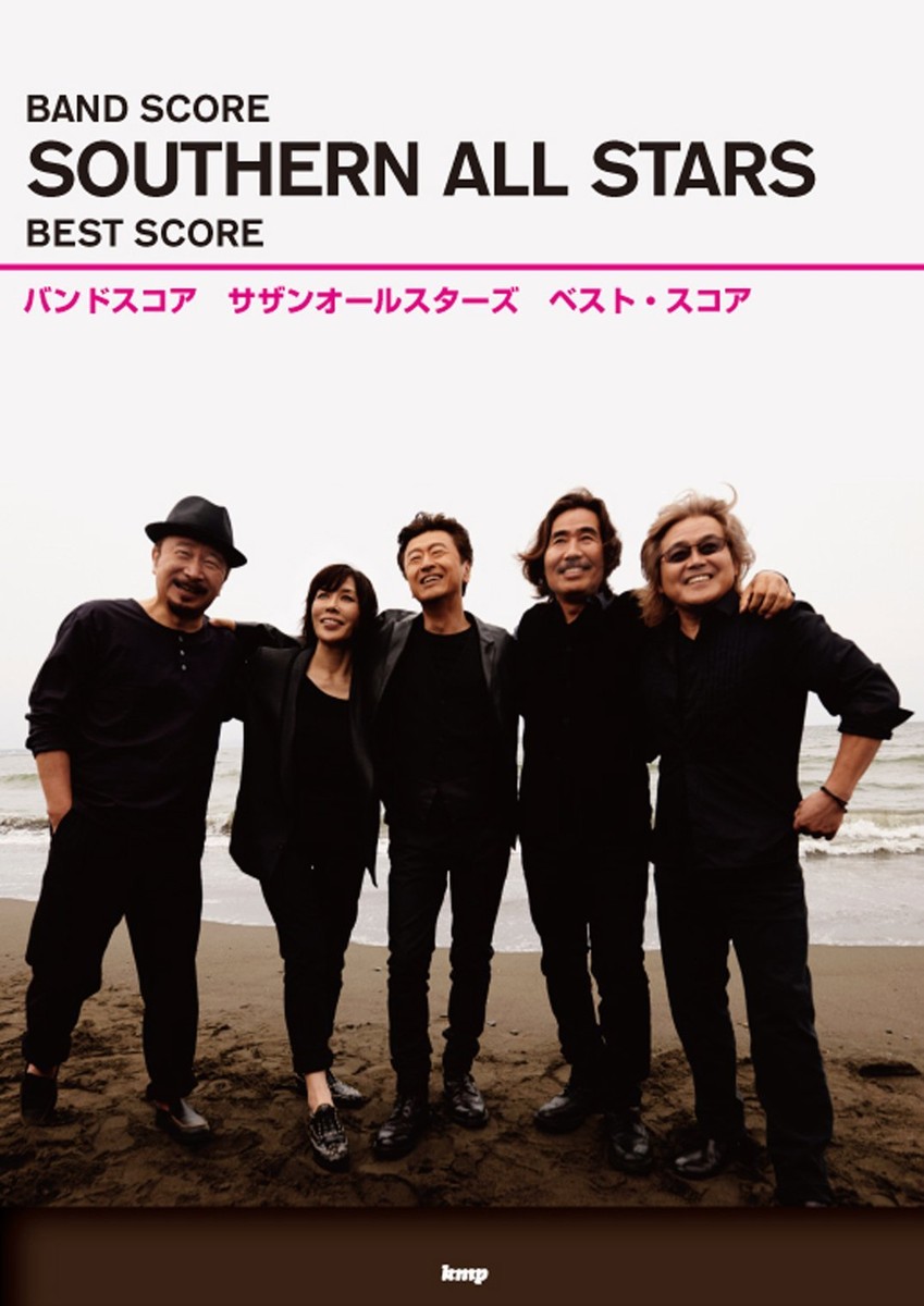 【バンドスコア】　サザンオールスターズ　ビッグセレクション BAND SCORE 