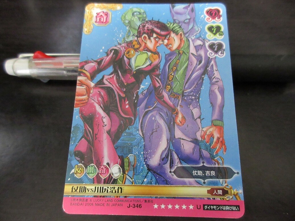 JoJo abc card J-346 Josuke Higashikata NM Japanese | eBay