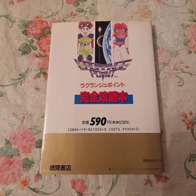 [First Edition Strategy Guide] Famicom KONAMI Lagrange Point [With MAP]