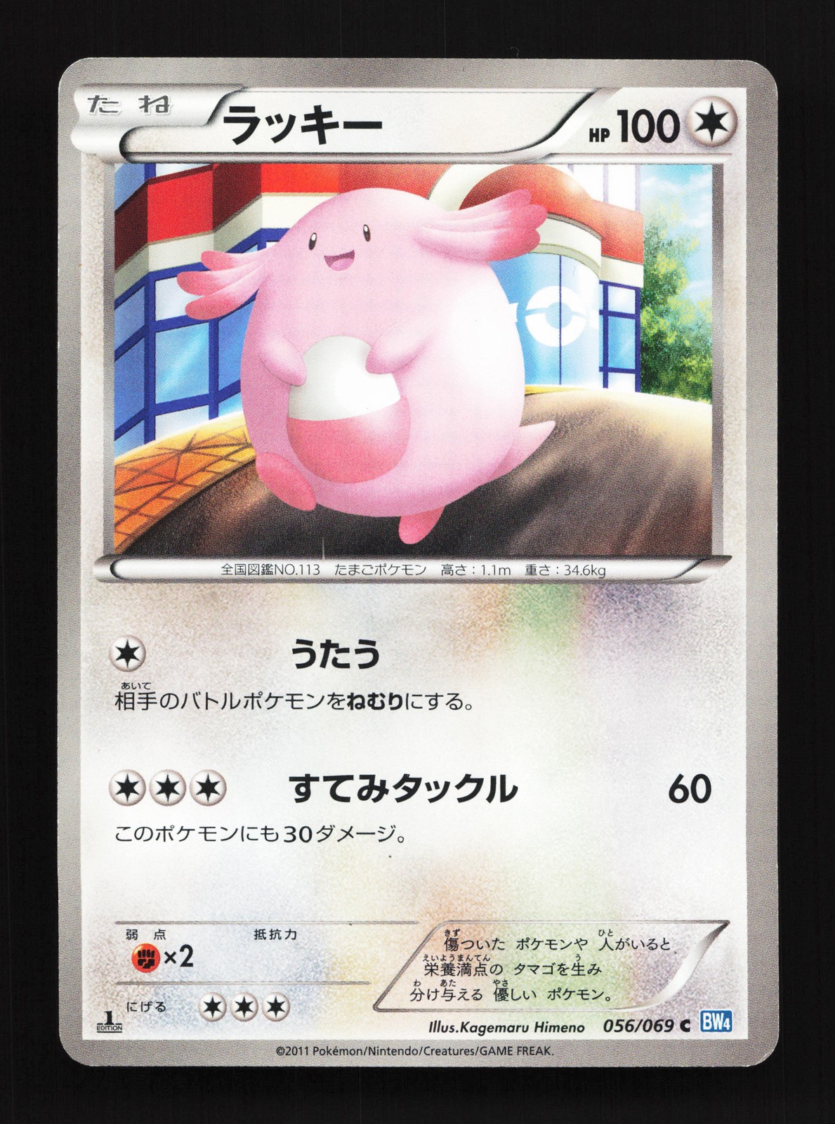 Chansey 056/069 Dark Rush NM Japanese Pokemon Card TCG