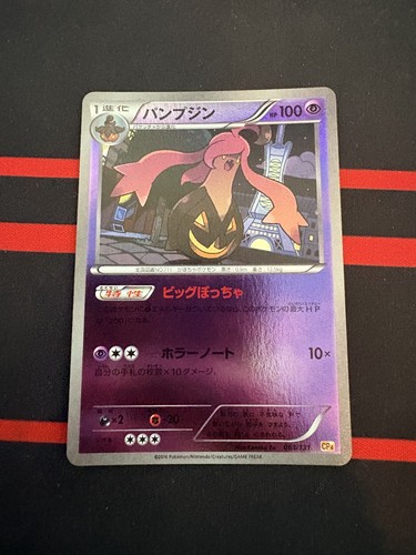 Gourgeist CP4: Premium Champion Pack 063/131 NM