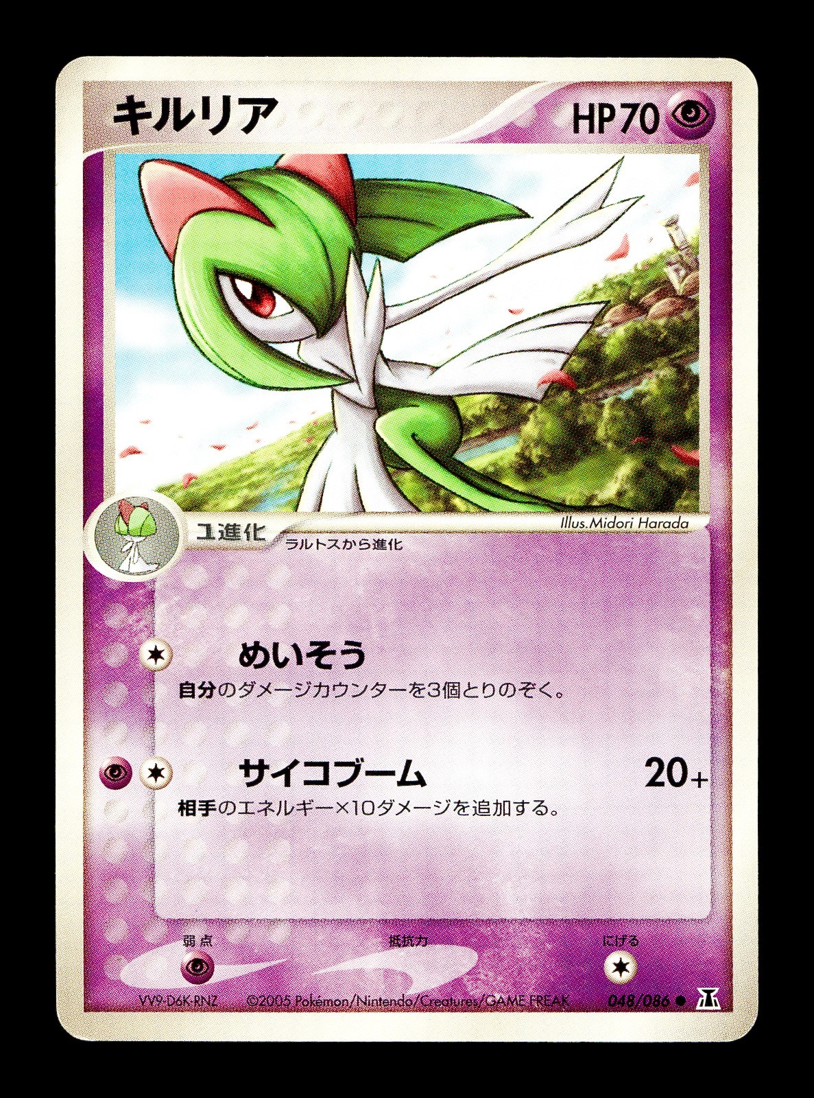 [MP] Kirlia 048/086 Japanese Holon Research Tower Pokemon F