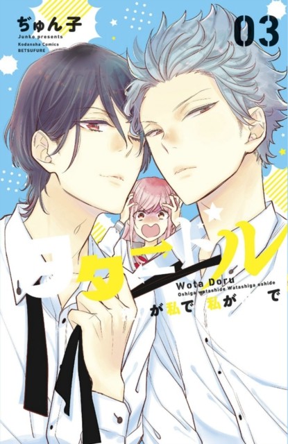 Star-Crossed!! 3 by Junko (Paperback Book)