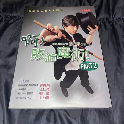Rare A! BAI GEI Mo Shu Part 2 Magic Book By Liu Qian Fast Free Shipping