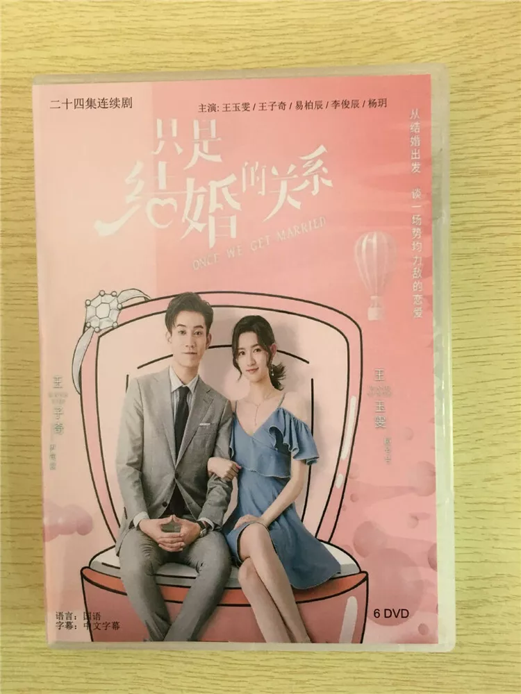 2021 Chinese Drama TV ONCE WE GET MARRIED DVD/DISc 只是结婚的关系