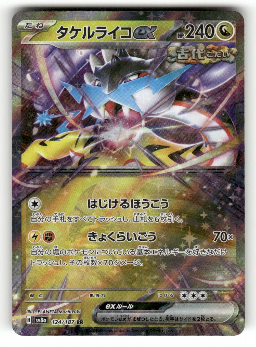 Raging Bolt ex 124/187 SV8a: Terastal Festival ex Pokemon Japanese Holo PLANETA