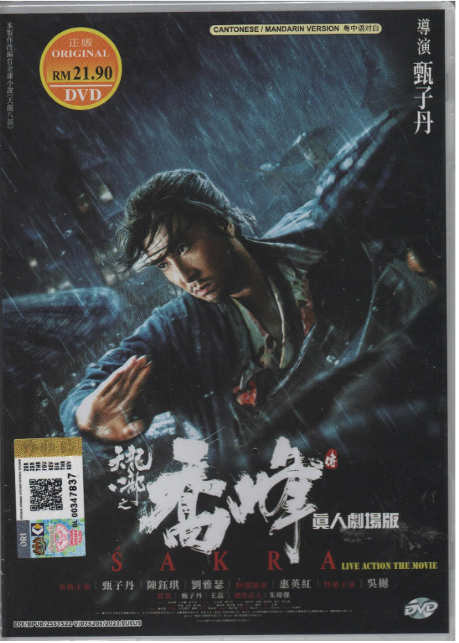 Chinese Movie DVD SAKRA (2023 Film / 天龙八部之乔峰传) Donnie Yen | eBay Chinese Movie DVD SAKRA (2023 Film / 天龙八部之乔峰传) Donnie Yen | eBay