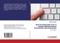 Natal'q Bartashewich (U. A.) | Buhgalterskij Uchet I Audit Finansowyh...