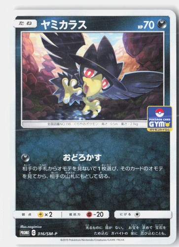 Murkrow Near Mint 2016 316/SM-P SM-P: Sun & Moon Promos Japanese