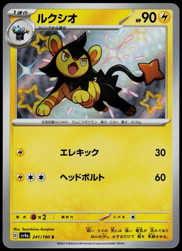 Luxio 241/190 Shiny Treasure ex - Holo Pokemon NM/M (Shiny) JP