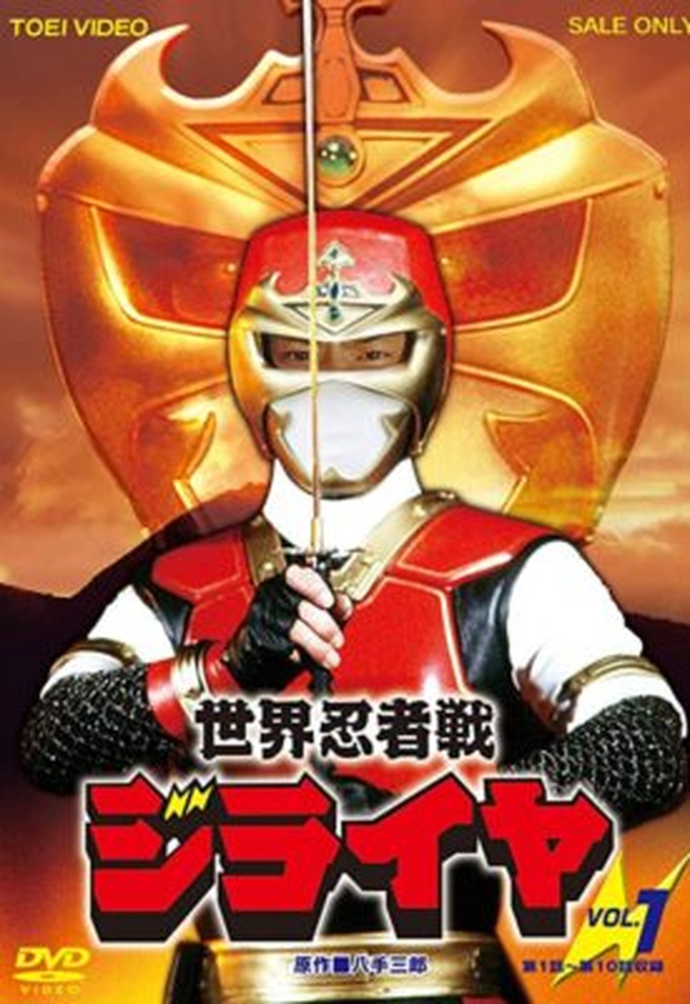 [Region 2] SEKAI NINJA SEN JIRAIYA-SEKAI NINJA SEN JIRAIYA VOL.1-JAPAN 2 DVD