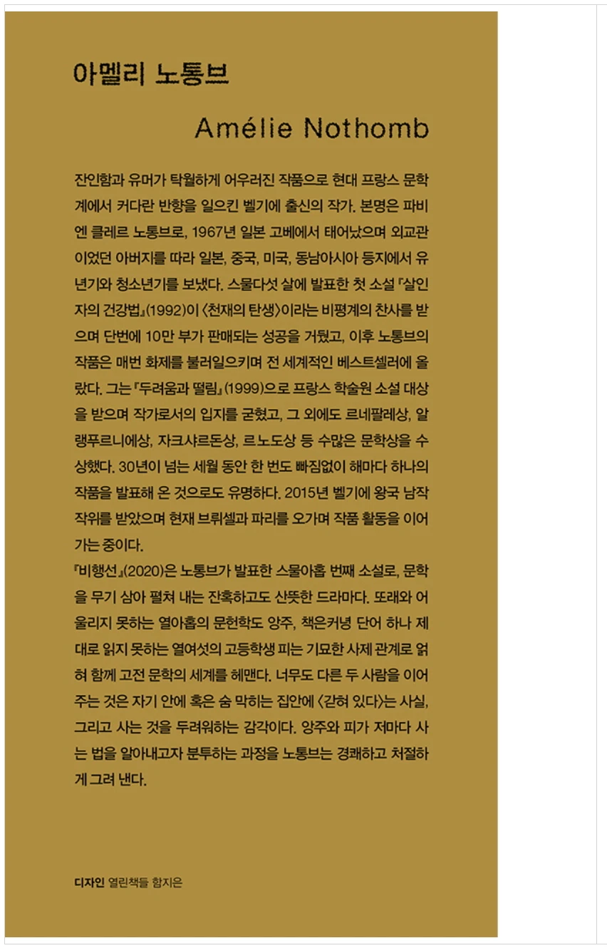 Les Aérostats by Amélie Nothomb Korean book Les Aérostats by Amélie Nothomb Korean book