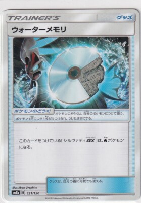 Pokemon Tarjeta Sm8b Ultra Shiny 121 150 Water Memory Japones Ebay