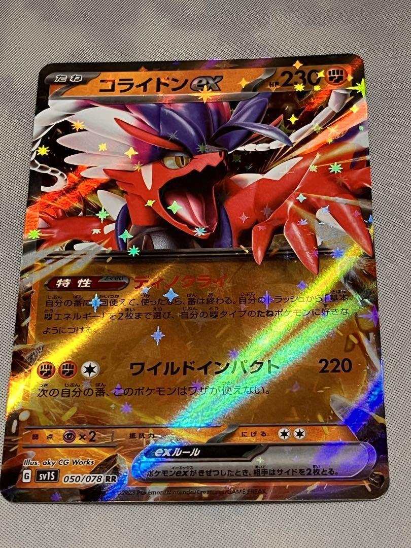 Carte Pokémon Ecarlate SV1S 050/078 : Koraidon EX