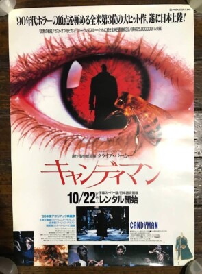 Candyman 1992 Video Rental Japan Original Promo Poster B2 20x28in(515x728mm)