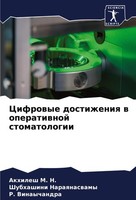 Cifrowye Dostizheniq W Operatiwnoj Stomatologii Akhilesh M. N.