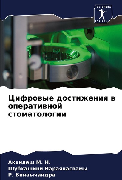 Cifrowye Dostizheniq W Operatiwnoj Stomatologii Akhilesh M. N.-image