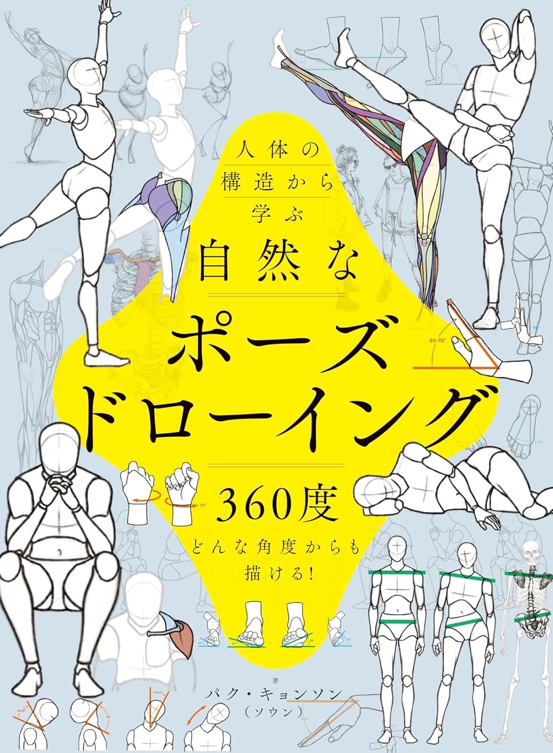 Book Learning Natural Pose Drawing from Human Anatomy: Draw from... Japanese
