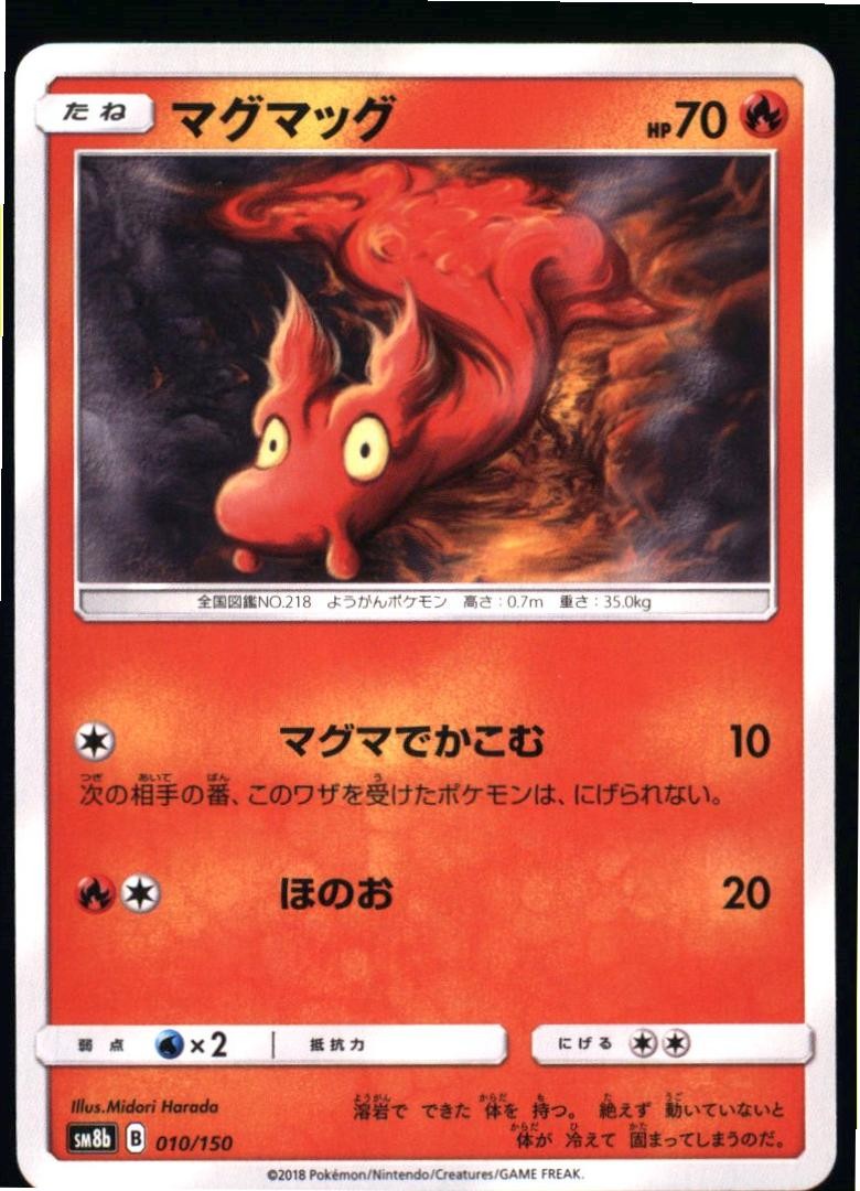 Slugma 010/150 GX Ultra Shiny Pokemon Japanese Near Mint