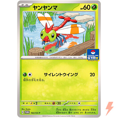 Yanma 163/SV-P GYM Promo - Pokemon Card Japanese Scarlet & Violet