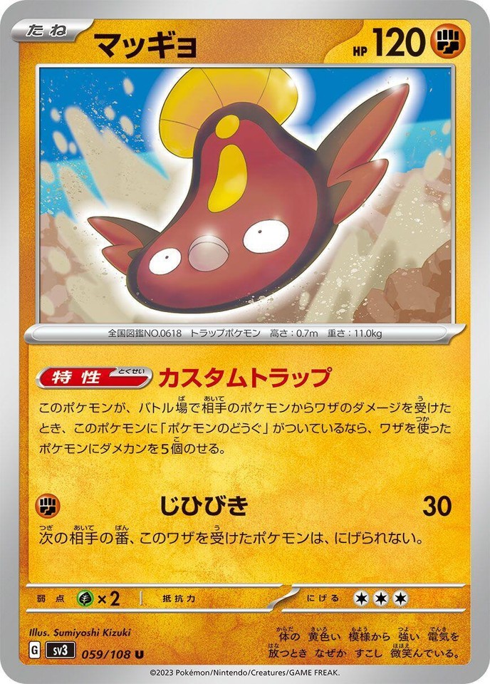 Stunfisk 059/108 Sv3: Ruler of the Black Flame - 1 of 1