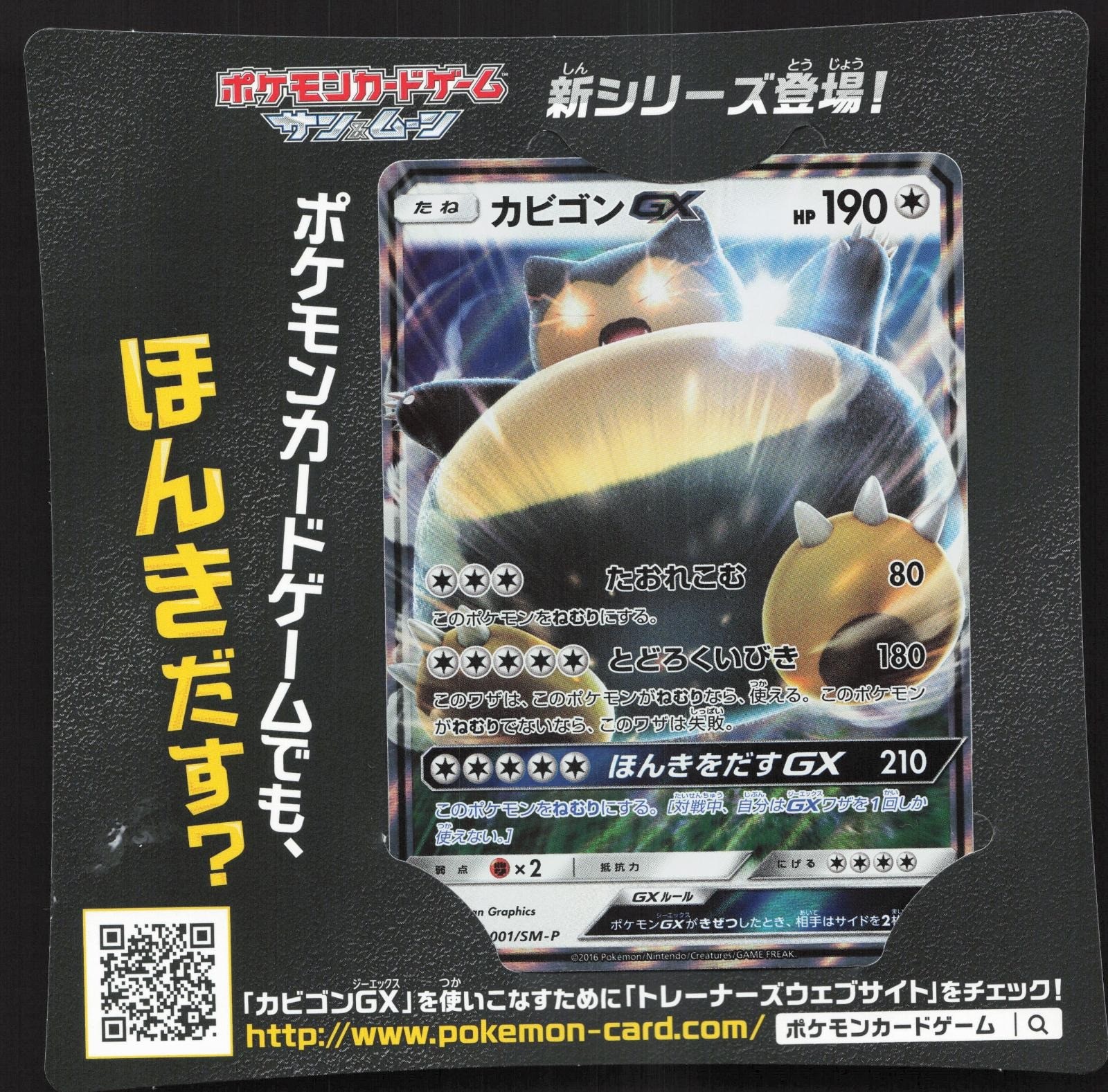 Snorlax GX 001/SM-P Sun & Moon Promos NM Japanese Pokemon Card TCG