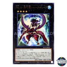 Number 32: Shark Drake UR NCF1-JP032 No. Complete File Yu-Gi-Oh! Japanese