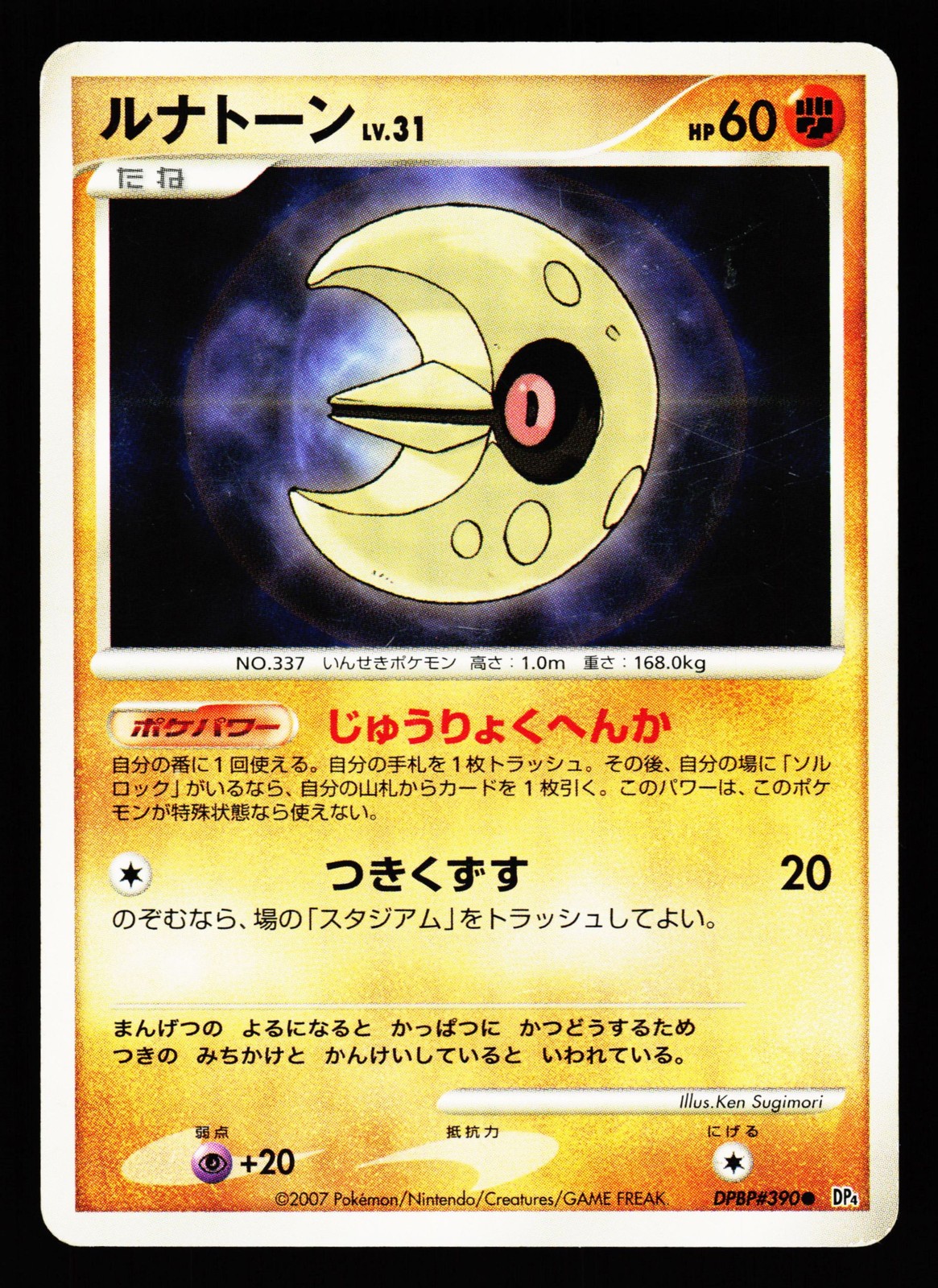 Lunatone DPBP#390 Non Holo Common Moonlit Pursuit Pokemon Japanese LP