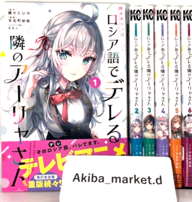 Alya Sometimes Hides Her Feelings in Russian Vol.1-7 Set Japanese