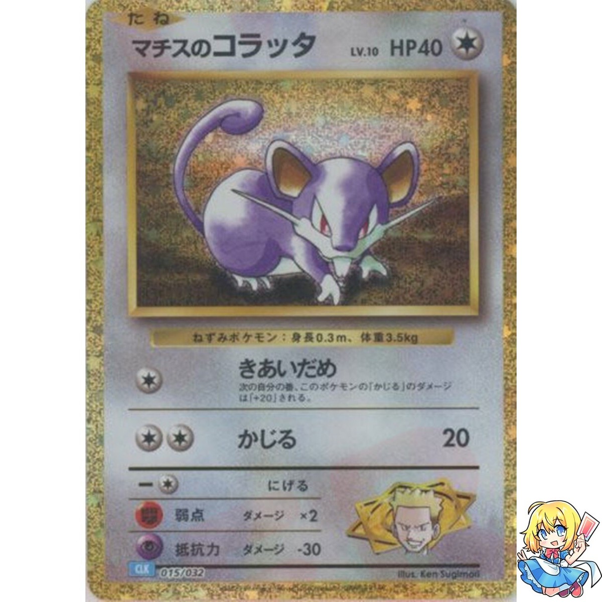 Lt. Surge's Rattata Holo 015/032 Classic CLK 2023 Pokemon Card