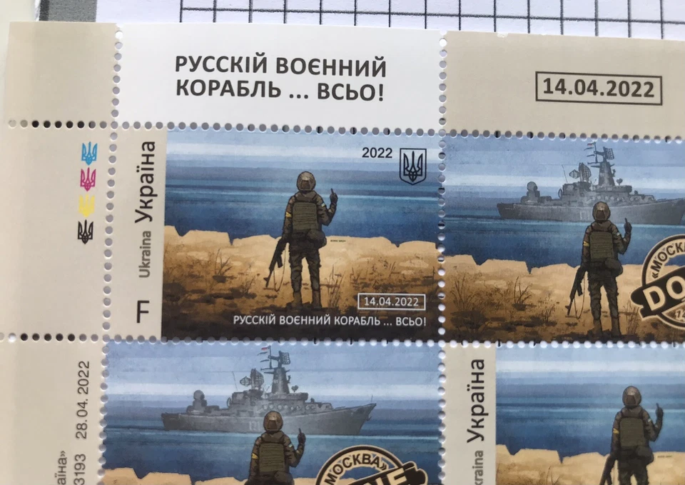 Ограниченное количество марок Украины «Российский военный корабль сделано F, набор марок лист Go F**k Yoursse - Изображение 3 из 4