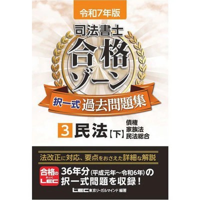 Judicial Scrivener Pass Zone Civil Law Past Questions Book Excellent For Ages 14