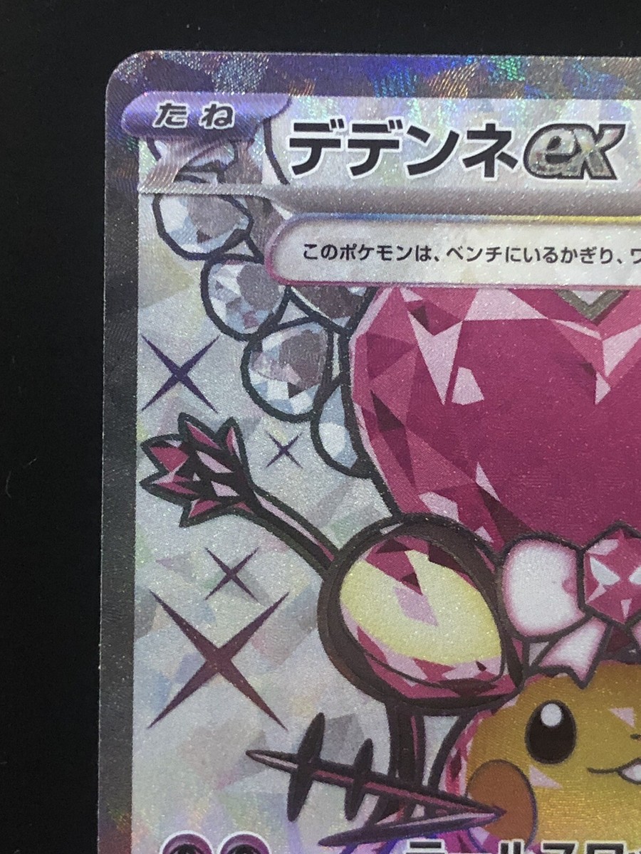 Pokémon TCG Dedenne ex sv1a 089/073 SR Triplet Beat Card Japanese