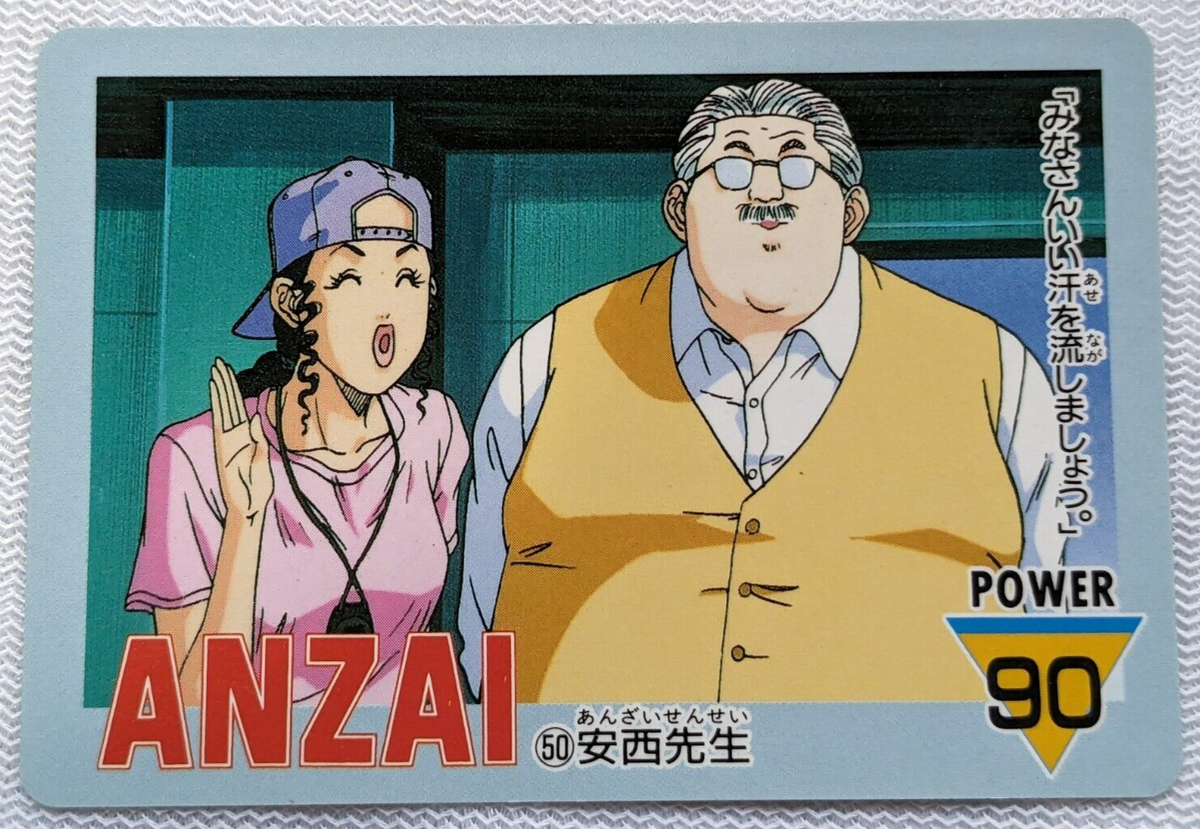 Anzai Coach Slam Dunk Amada Animation Card No.50 Toei TV Asahi