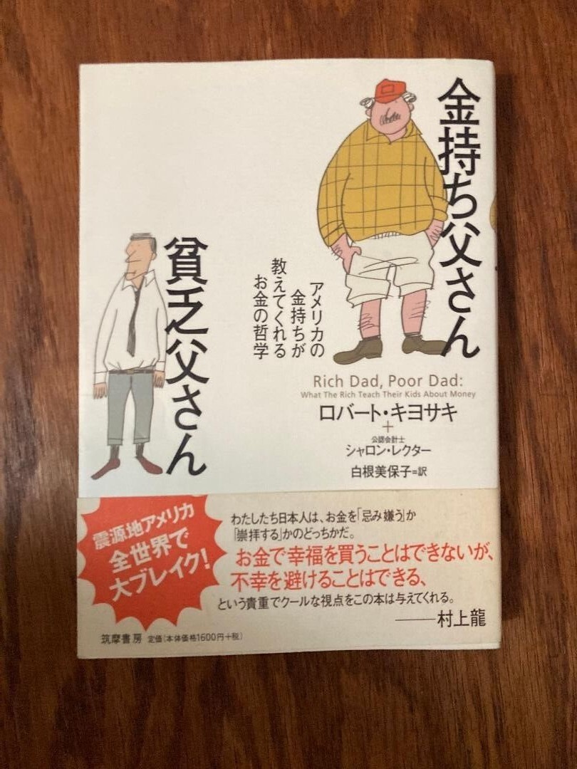 RICH DAD, POOR DAD [ IN JAPANESE LANGUAGE ] By Robert T