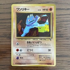 Machop No.066 Expansion Sheet 2 Red Japanese Pokemon Card 1998 Vending Glossy