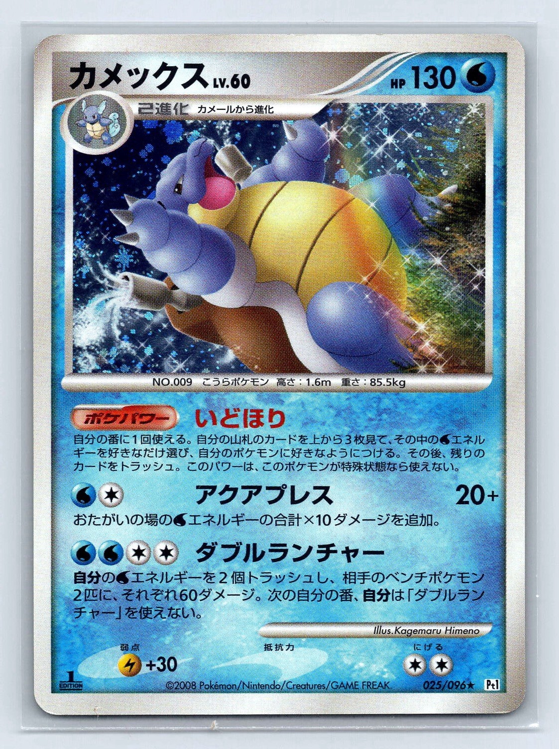 Pokemon Card Blastoise 025/096 Pt1 Platinum Holo Rare